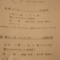 五代目 野田岩 麻布飯倉本店 -                                          コースメニュー