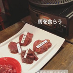 馬肉問屋 うまやん - 