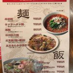 Qindao Chinese Restaurant - ランチメニュー裏