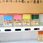 もみじ屋 - 券売機