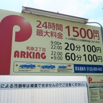 もみじ屋 - 周辺のコインパーキングの例