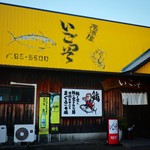 Izakaya Igosso - 