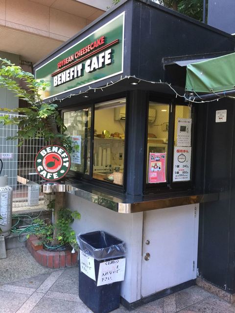 ベネフィットカフェ Benefit Cafe 西川緑道公園 カフェ 食べログ