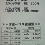 紋別プリンスホテル - 15 追加の海老蟹メニュー