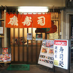 Isozushi - 築地場内・正門から一番近いお店です