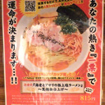 麺と心 7 - 次世代 海老とアサリの極上塩ラーメン（2018年8月限定）（紹介パネル）