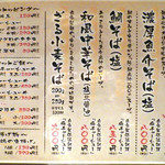 麺と心 7 - メニュー その1（2018年8月）