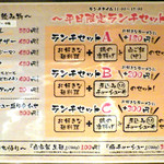 麺と心 7 - メニュー その2（2018年8月）