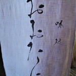 おおたに - ”おおたに” の 暖簾。　　　　　2018.08.24