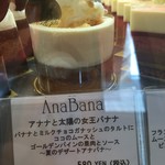 スイーツガーデン ユウジアジキ - 