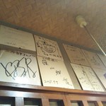 やき鳥三太郎 - サイン色紙(2018年8月21日撮影)