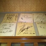 やき鳥三太郎 - サイン色紙(2018年8月21日撮影)