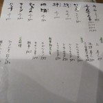 やき鳥三太郎 - 刺身メニュー(2018年8月21日撮影)