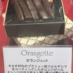 スイーツガーデン ユウジアジキ - 