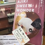 スイーツガーデン ユウジアジキ - 