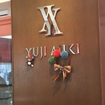 スイーツガーデン ユウジアジキ - 