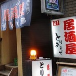 Izakaya Toriaezu - 