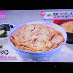 伊勢屋食堂 - 2018.8.21 日本テレビ news every. -3　カツ丼