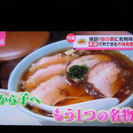 伊勢屋食堂 - 2018.8.21 日本テレビ news every. -8　チャーシュー麺