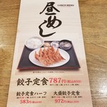 餃子販売所 高円寺いち五郎 - 