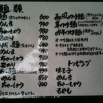 麺屋 一本気 - お店のメニュー