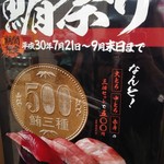 旭鮨総本店 - 鮪祭りは500円