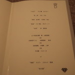 グランド ダイア - この日のメニュー