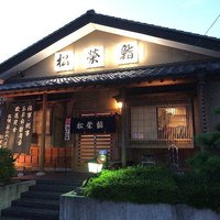 鮨松榮 - 