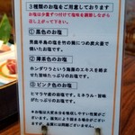 大仙　牛玄亭 - 塩の説明書き