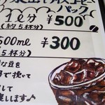 リュミヌーコーヒー - メニュー