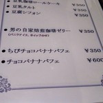 リュミヌーコーヒー - メニュー