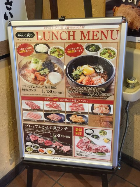 メニュー写真 味のがんこ炎 蒲郡店 蒲郡 焼肉 食べログ