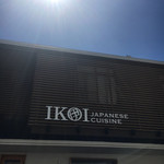 IKOI japanesecuisine - 