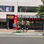 Qindao Chinese Restaurant - 