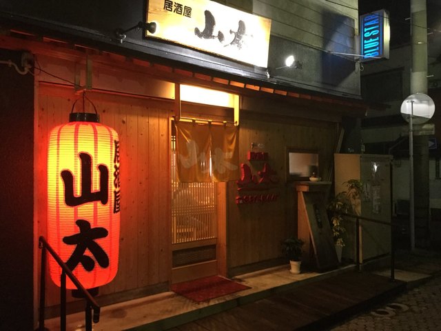 山太 門司 居酒屋 食べログ 山太 門司 居酒屋 食べログ