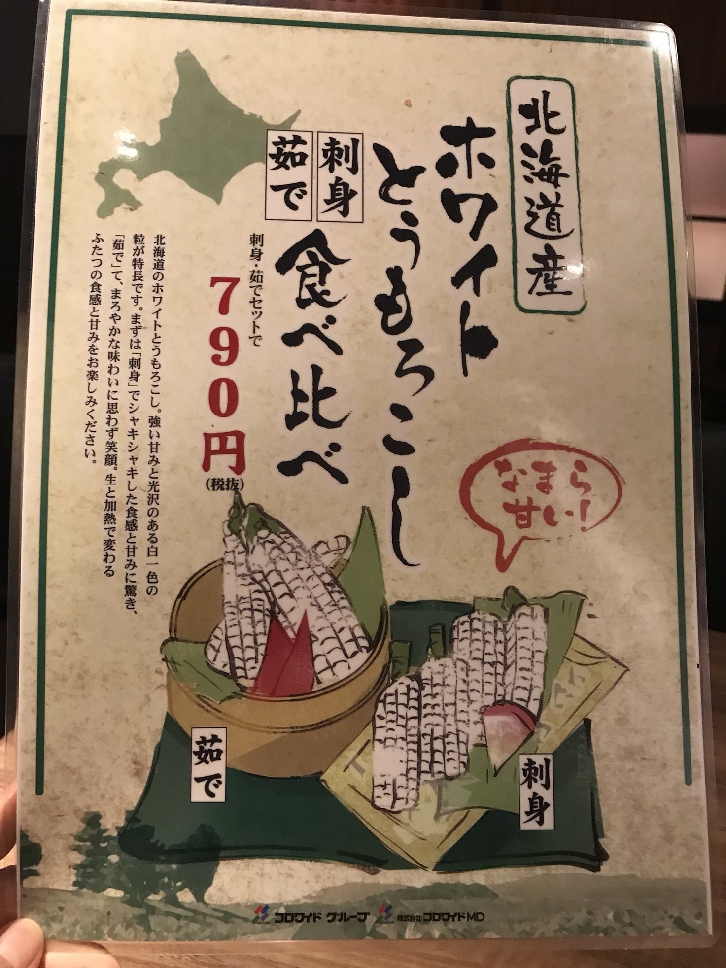 メニュー写真 北の味紀行と地酒 北海道 後楽園メトロ エム店 Hokkaido 後楽園 居酒屋 食べログ