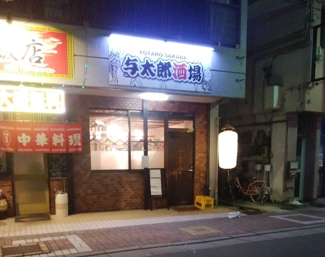 与太郎酒場 - 陸前原ノ町（居酒屋）の写真
