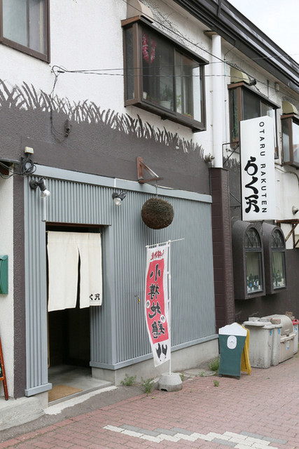らく天（らくてん） - 小樽（居酒屋）の写真