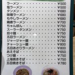 ra-menyoshino - 麺類メニュー