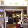 ポムの樹 流山おおたかの森店