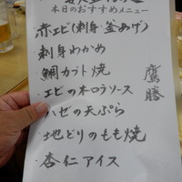 福岡鷹勝 西新店 - 本日のおすすめメニュー“数量限定”