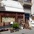 チャイ工房 - 