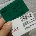 セントル ザ・ベーカリー - 整理券