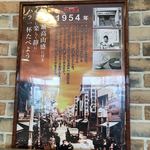 大衆食堂 半田屋 - 仙台で創業したらしい。