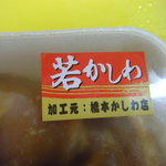 橋本かしわ店 - 