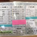 いろは本店 - メニュー