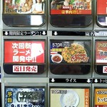 Raamen Kagetsu Arashi - 券売機一部(2018年8月28日)