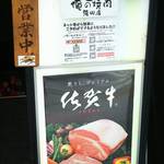 Oreno Yakiniku - 