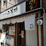 Ramen Jinam Bou - 