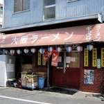 大阪ラーメン - 